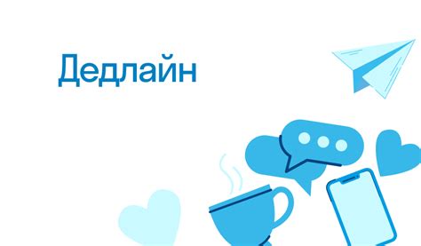 Что такое режим дедлайн и как он работает