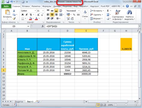 Что такое режим совместимости в Excel?