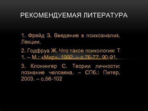 Что такое рекомендуемая литература?