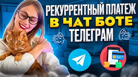 Что такое рекуррентный платеж в двух словах?