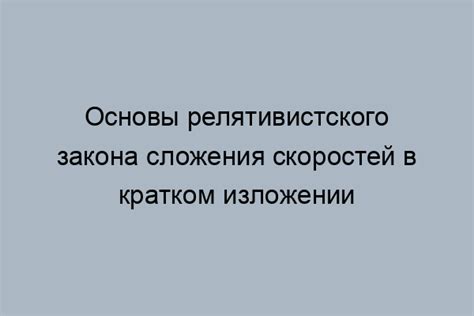 Что такое релятивистский принцип