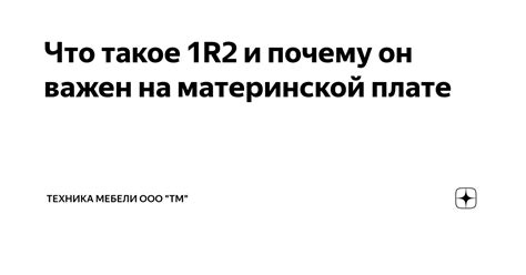 Что такое рематч и почему он важен?