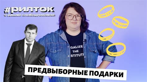 Что такое рилток?