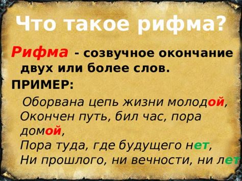 Что такое рифма парная?