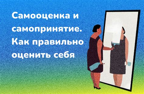 Что такое самооценка и почему она имеет значение?