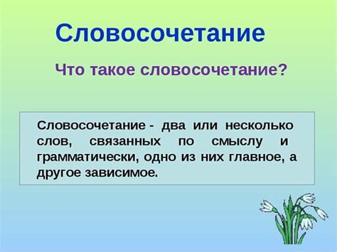 Что такое санкционировать словосочетание?