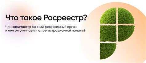 Что такое сделка через Росреестр?