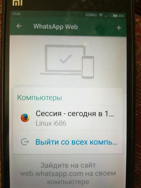 Что такое сессия WhatsApp Web?