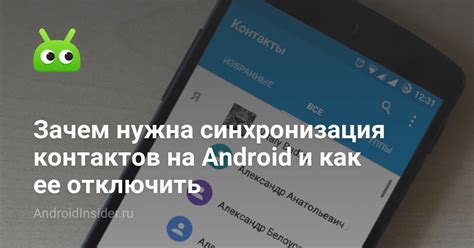 Что такое синхронизация контактов Android и как ее настроить?