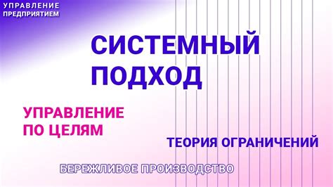 Что такое систематический подход