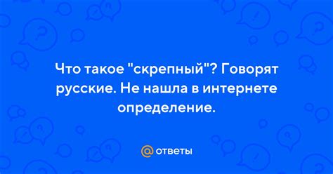 Что такое скрепный отдых