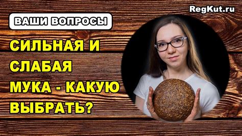 Что такое слабая мука?