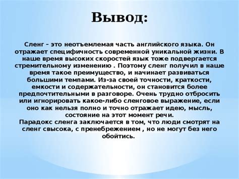 Что такое сленговое выражение?