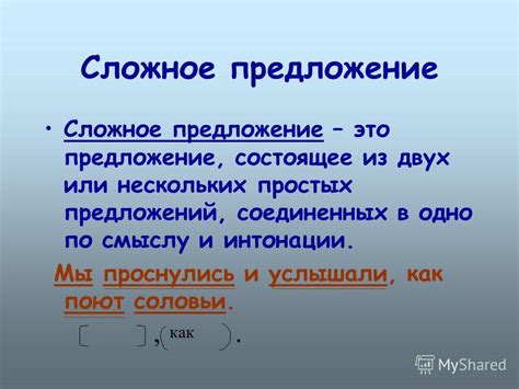 Что такое сложное предложение