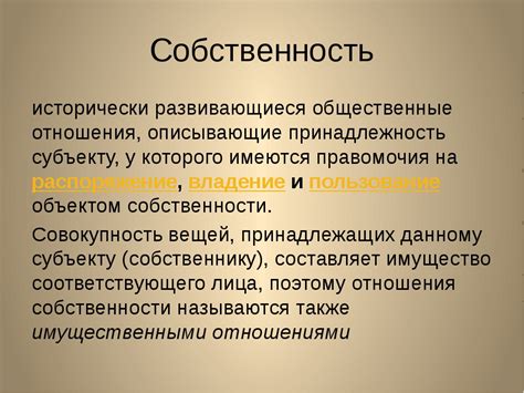 Что такое собственность: определение, основные аспекты и правовое регулирование