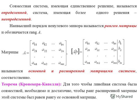 Что такое совместная матрица и как она используется?