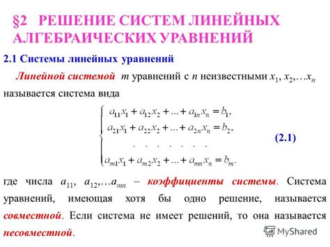 Что такое совместная система линейных уравнений