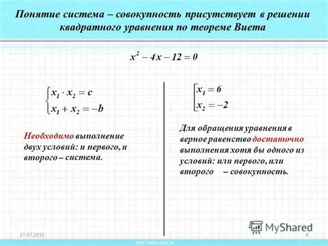 Что такое совокупность решений?