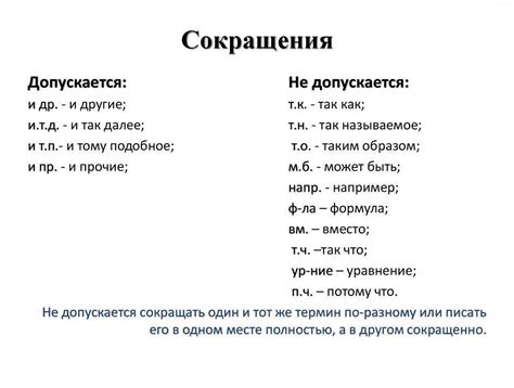 Что такое сокращение языка и как его производят?