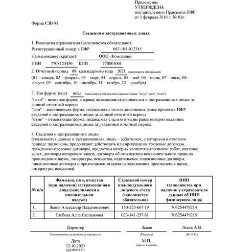 Что такое сокращенная форма СЗВ-М?