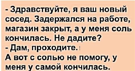 Что такое соленые шутки?