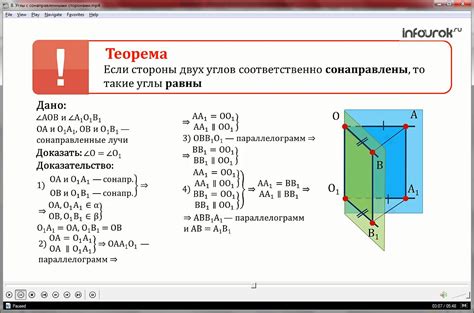 Что такое сонаправленные прямые?