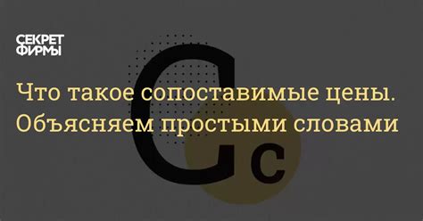 Что такое сопоставимые условия: понятие, примеры, важность