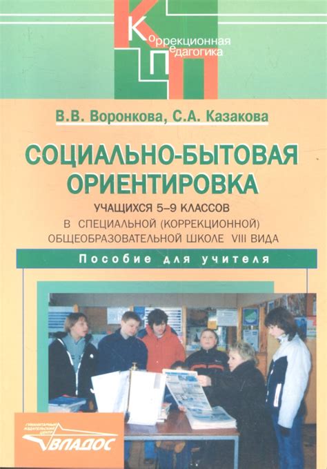 Что такое социально бытовая ориентировка?