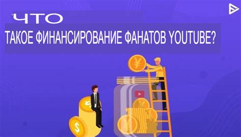 Что такое спонсорство и как оно работает?