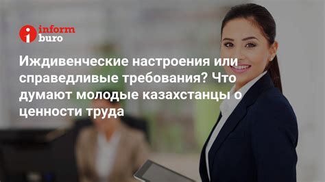 Что такое справедливые требования и почему они важны