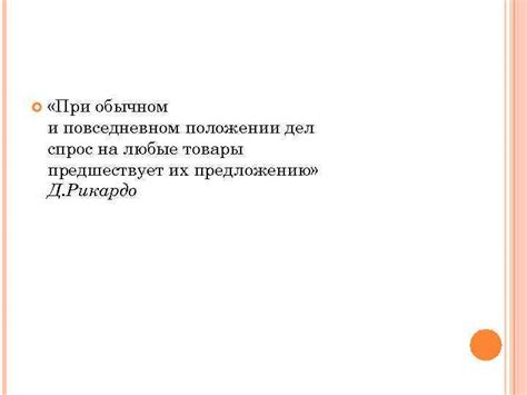 Что такое спрос равный предложению?