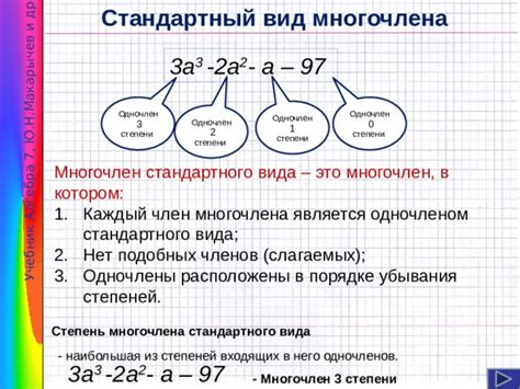 Что такое стандартный вид многочлена