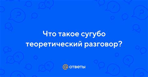 Что такое сугубо личный интерес: определение и примеры