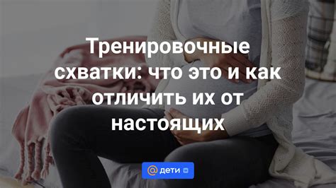 Что такое схватки и как справиться с ними?