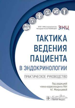 Что такое тактика ведения пациента?