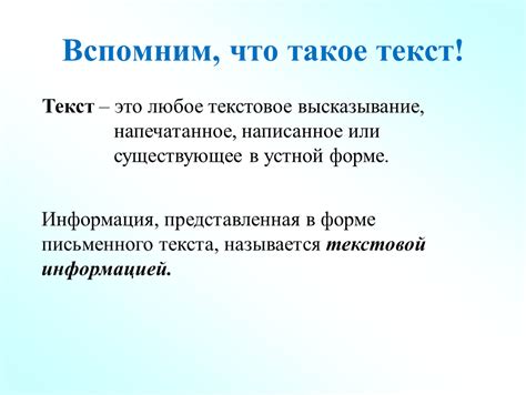 Что такое текстовое сообщение?