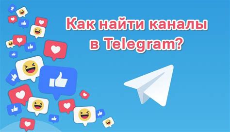 Что такое телеграм каналы