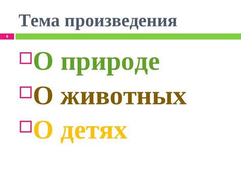 Что такое тема произведения?