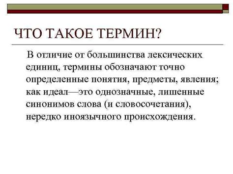 Что такое термин