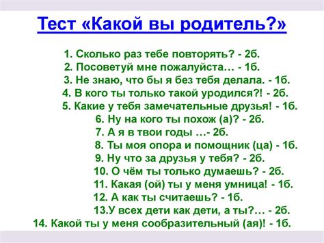 Что такое тест "Какой вы родитель?"