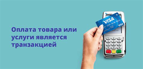 Что такое транзакция банковской карты?