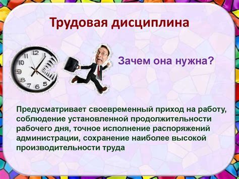 Что такое трудовая дисциплина?