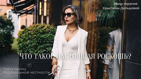 Что такое убогая роскошь?