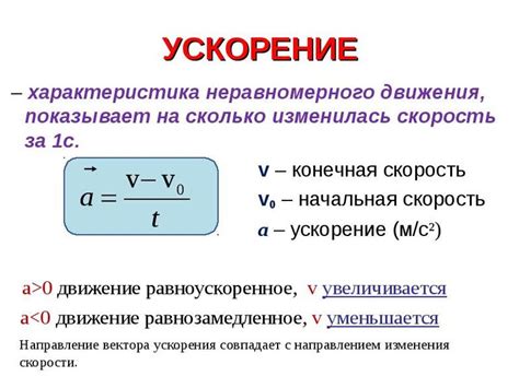 Что такое ускорение развития?