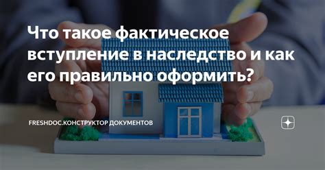 Что такое фактическое предоставление?