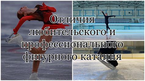 Что такое фигурное катание?