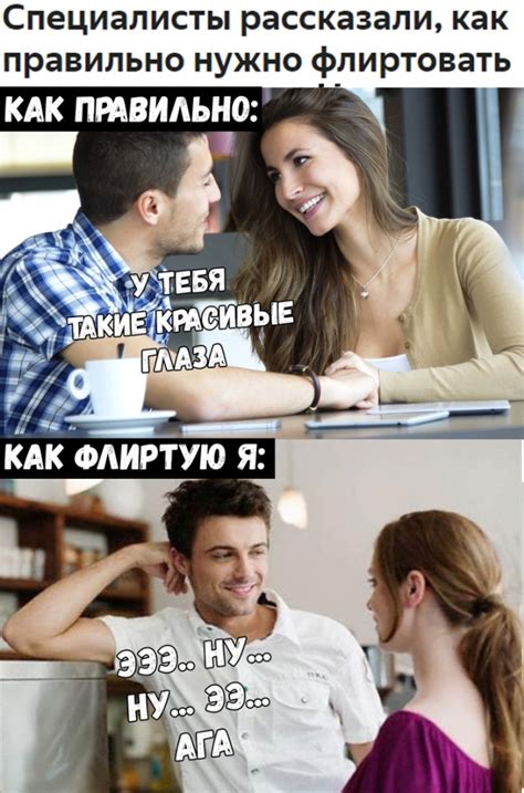 Что такое флирт?