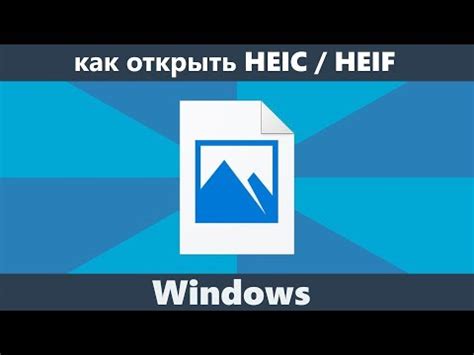 Что такое формат HEIC?