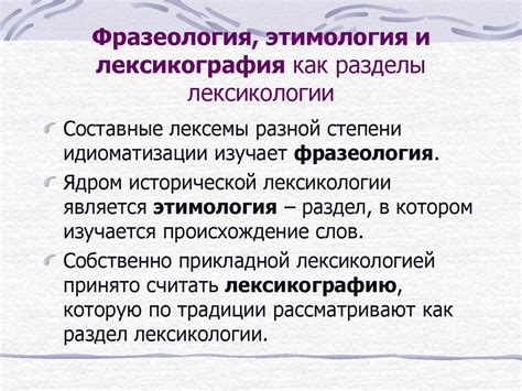 Что такое фразеология и как она работает