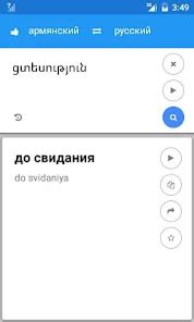 Что такое хаес по армянски? Перевод и значение слова хаес на русский язык